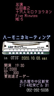 ハーモニカミーティング.jpg